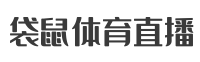 章鱼直播